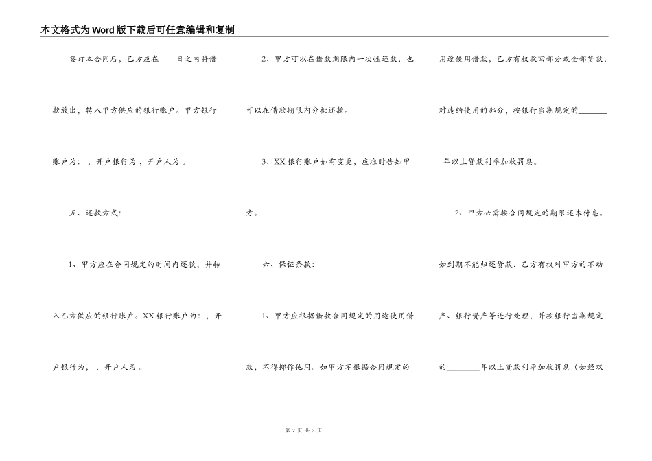 正式的个人之间借款合同书_第2页