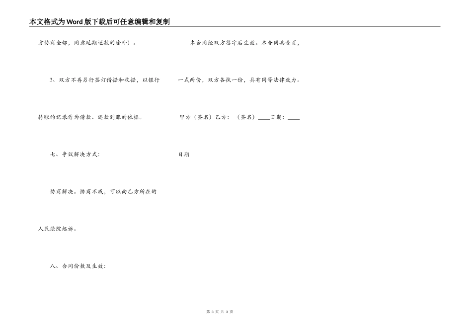 正式的个人之间借款合同书_第3页
