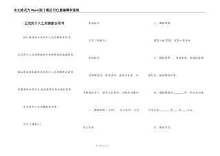 正式的个人之间借款合同书