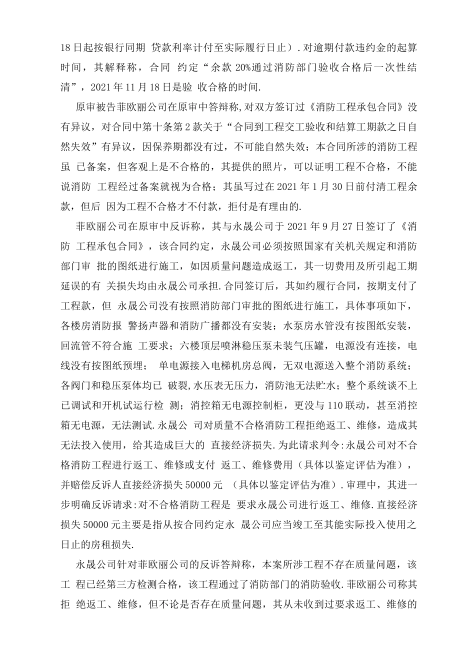 消防工程施工合同纠纷_第2页