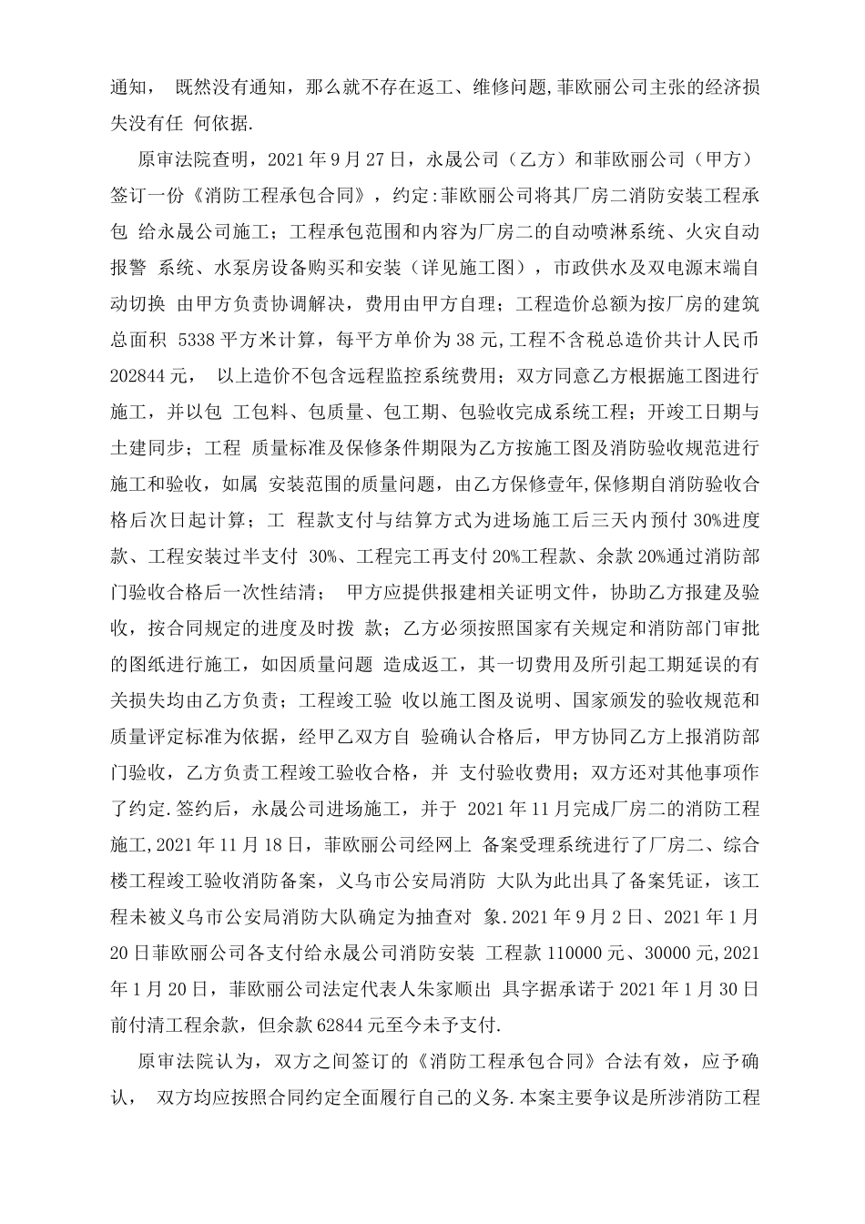 消防工程施工合同纠纷_第3页