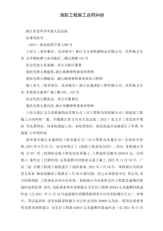 消防工程施工合同纠纷