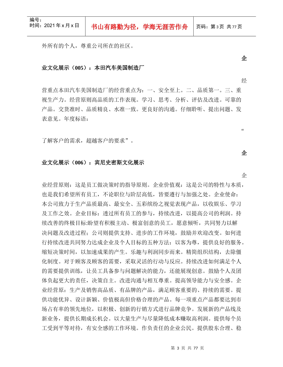 XXXX年120家全球知名企业企业文化集锦_第3页