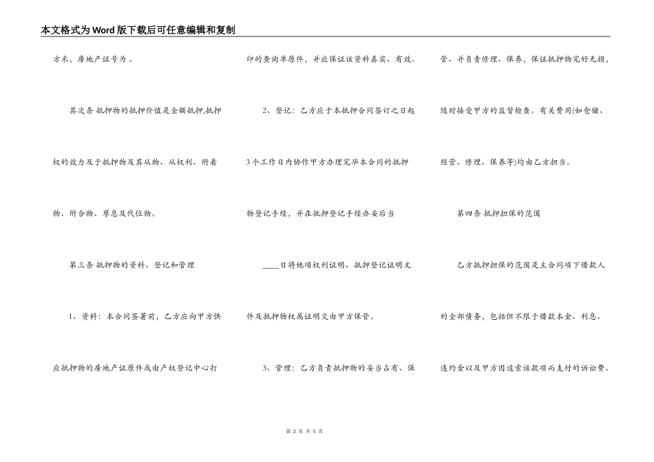 关于民间抵押借款合同标准范本_第2页