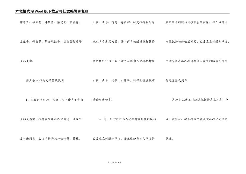 关于民间抵押借款合同标准范本_第3页