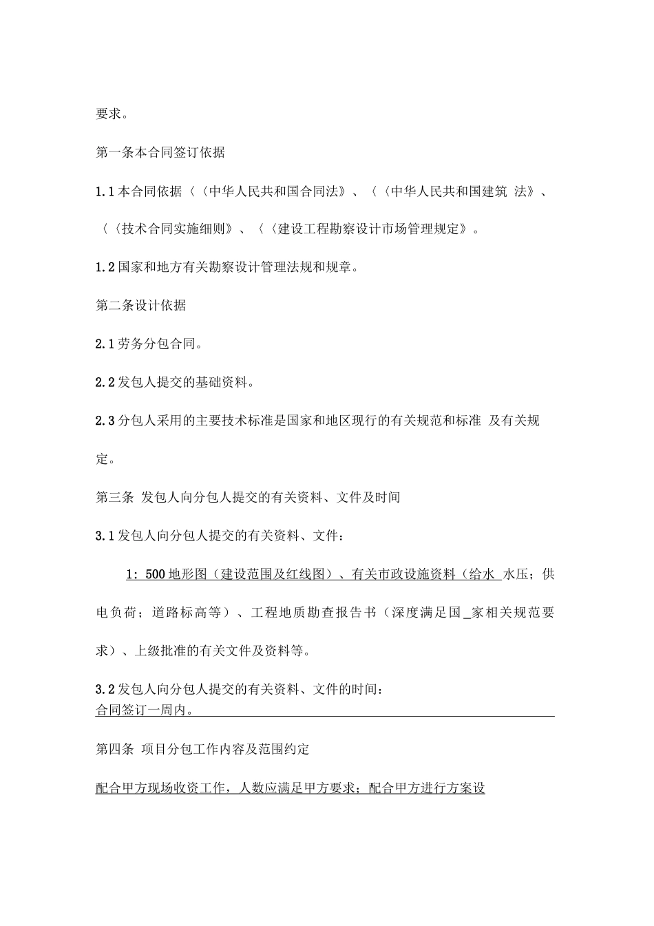 勘察设计劳务分包合同样本_第2页