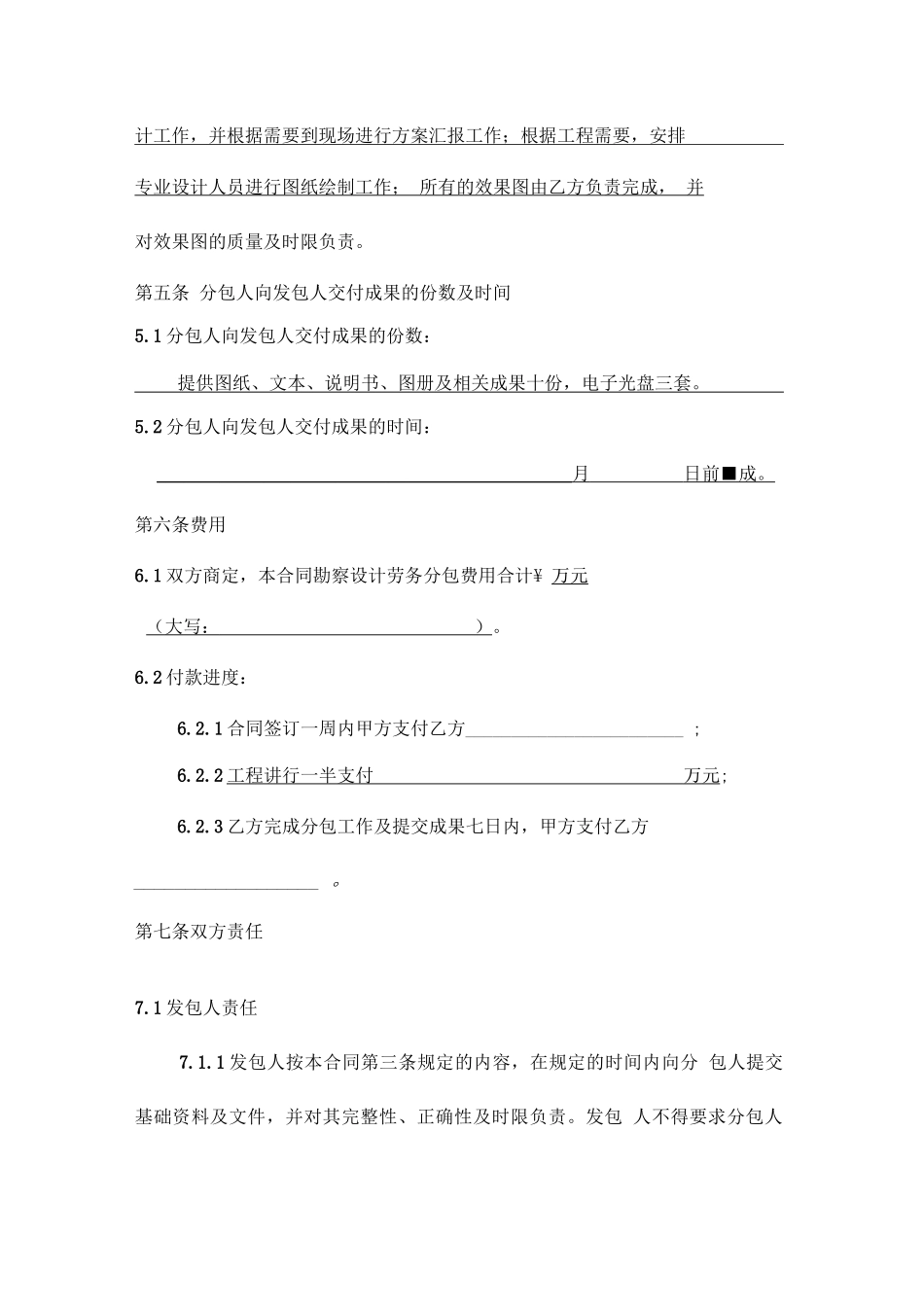 勘察设计劳务分包合同样本_第3页