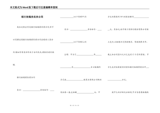银行按揭房卖房合同