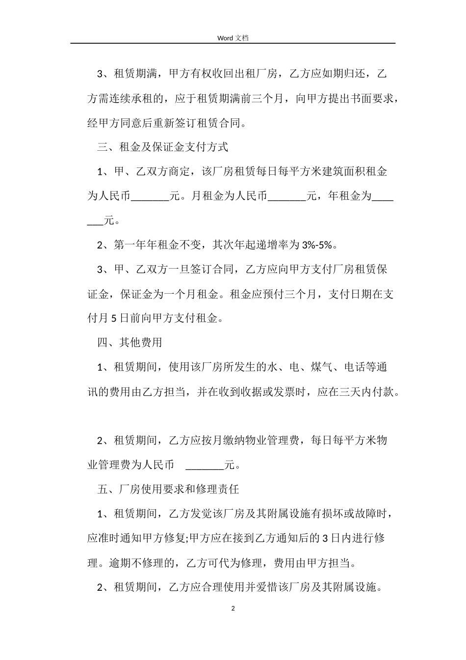 2022厂房租赁合同书最新范本_第2页