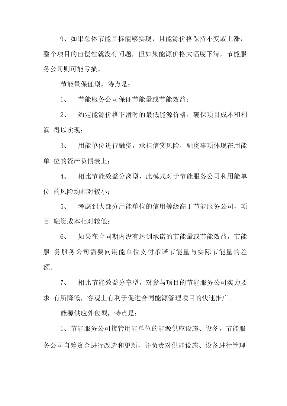 合同能源管理模式可以分为_第2页