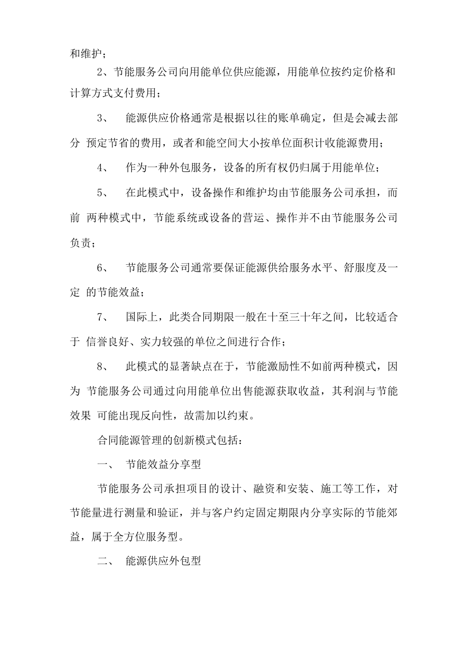 合同能源管理模式可以分为_第3页