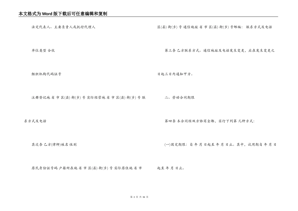 律师事务所行政人员劳动合同范本_第2页