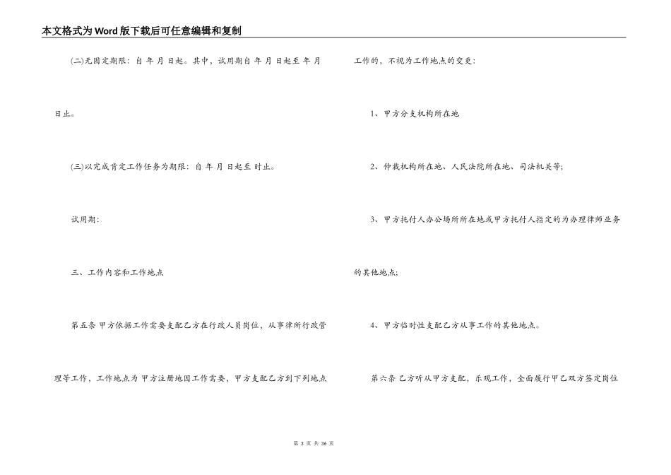 律师事务所行政人员劳动合同范本_第3页