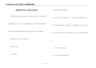 律师事务所行政人员劳动合同范本