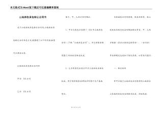 山地林权承包转让合同书