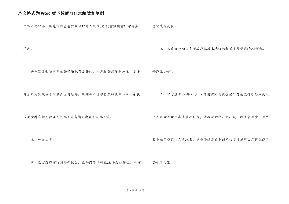 最新版本商铺买卖合同_第2页