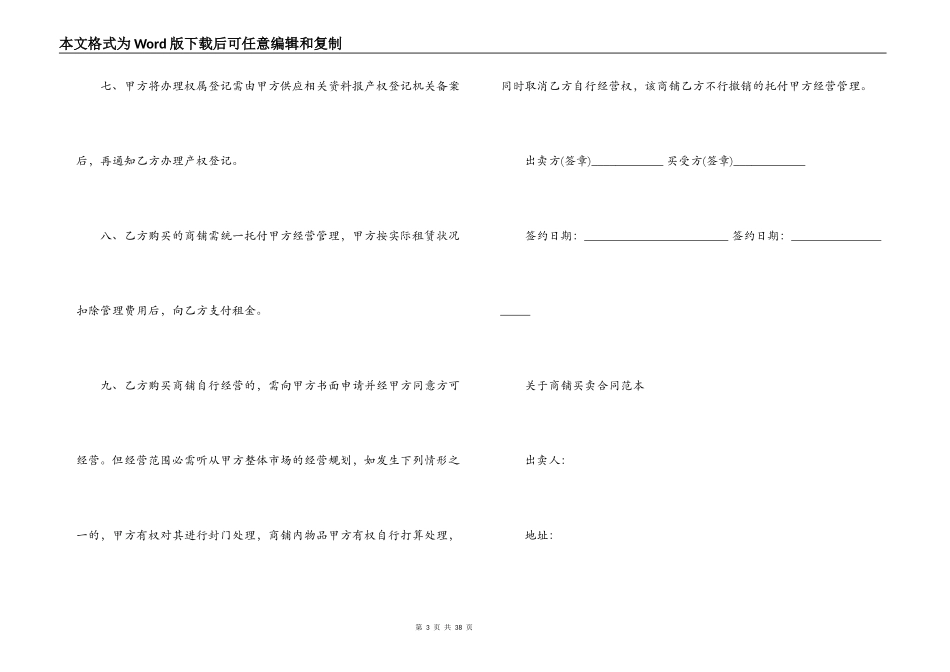 最新版本商铺买卖合同_第3页