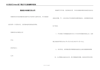 最新版本商铺买卖合同