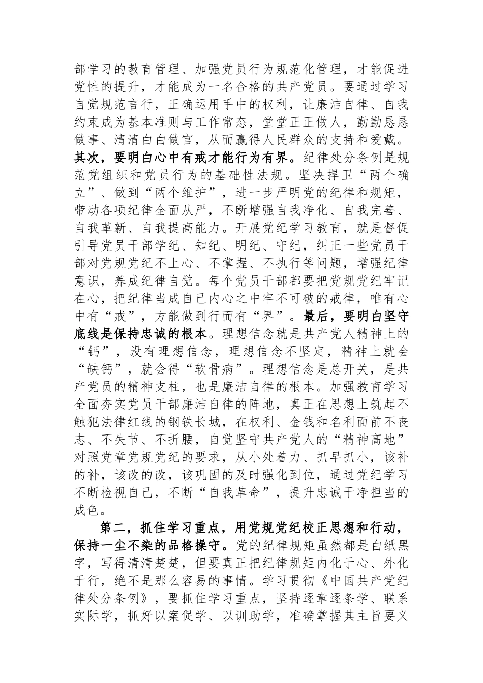 在党纪学习教育动员部署会上的讲话提纲_第2页