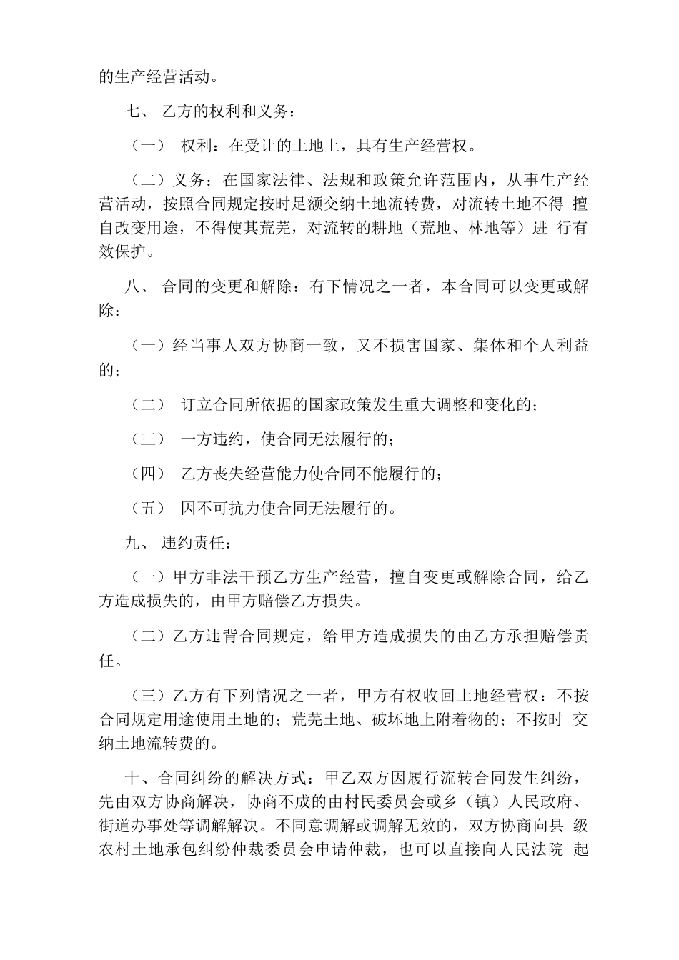 农村土地流转合同样本_第2页