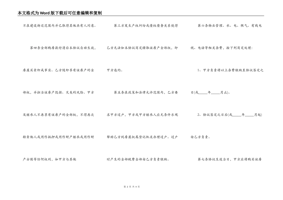 关于房屋买卖合同模板集锦_第2页