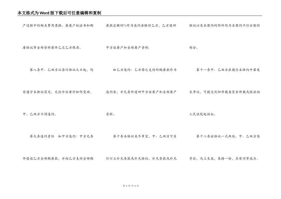 关于房屋买卖合同模板集锦_第3页