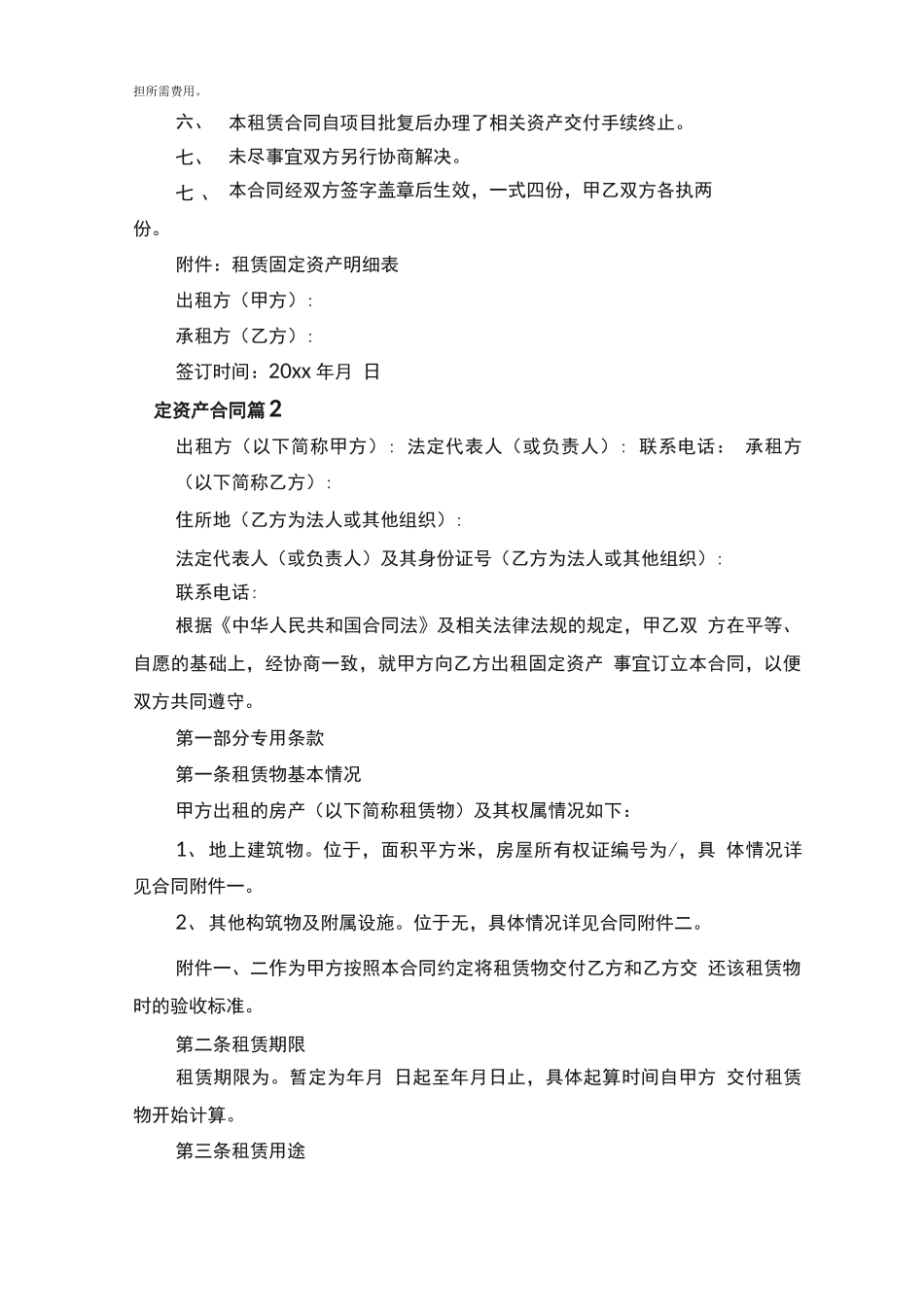 固定资产合同模板5篇_第2页