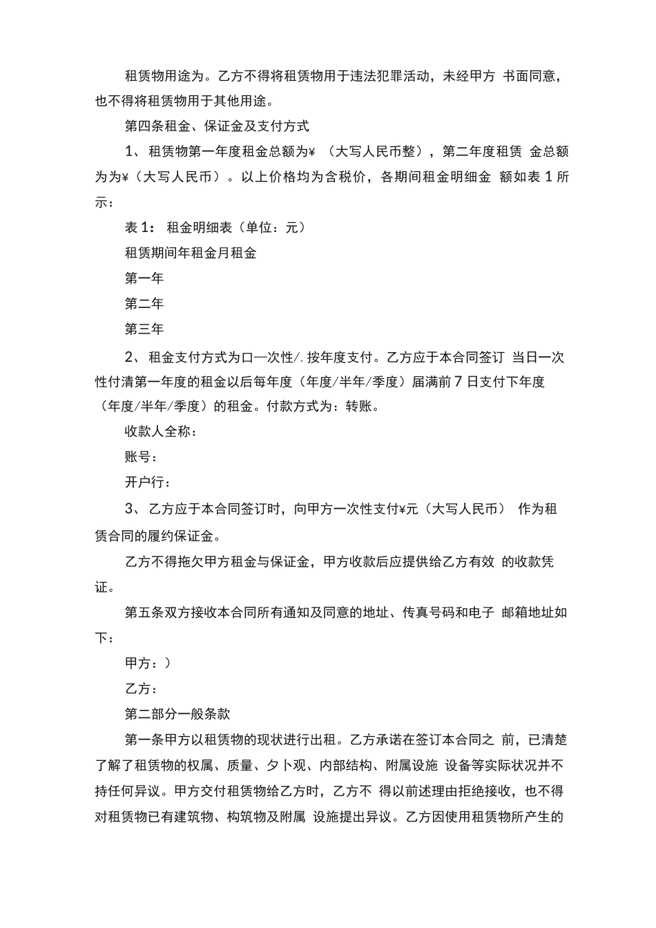 固定资产合同模板5篇_第3页