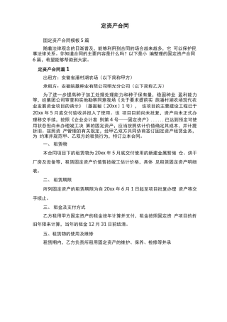 固定资产合同模板5篇