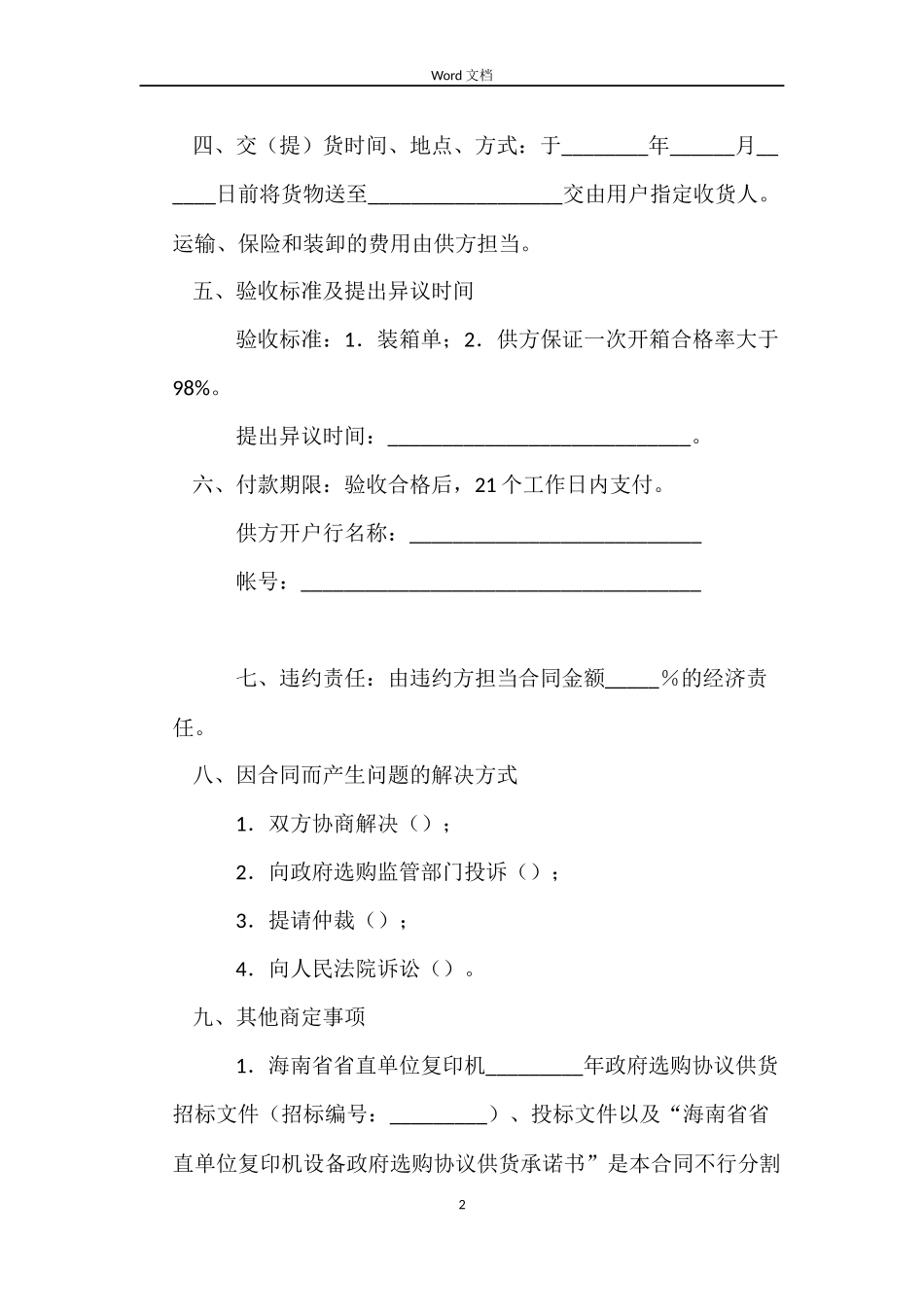海南省省直单位复印机政府采购协议供货合同_第2页