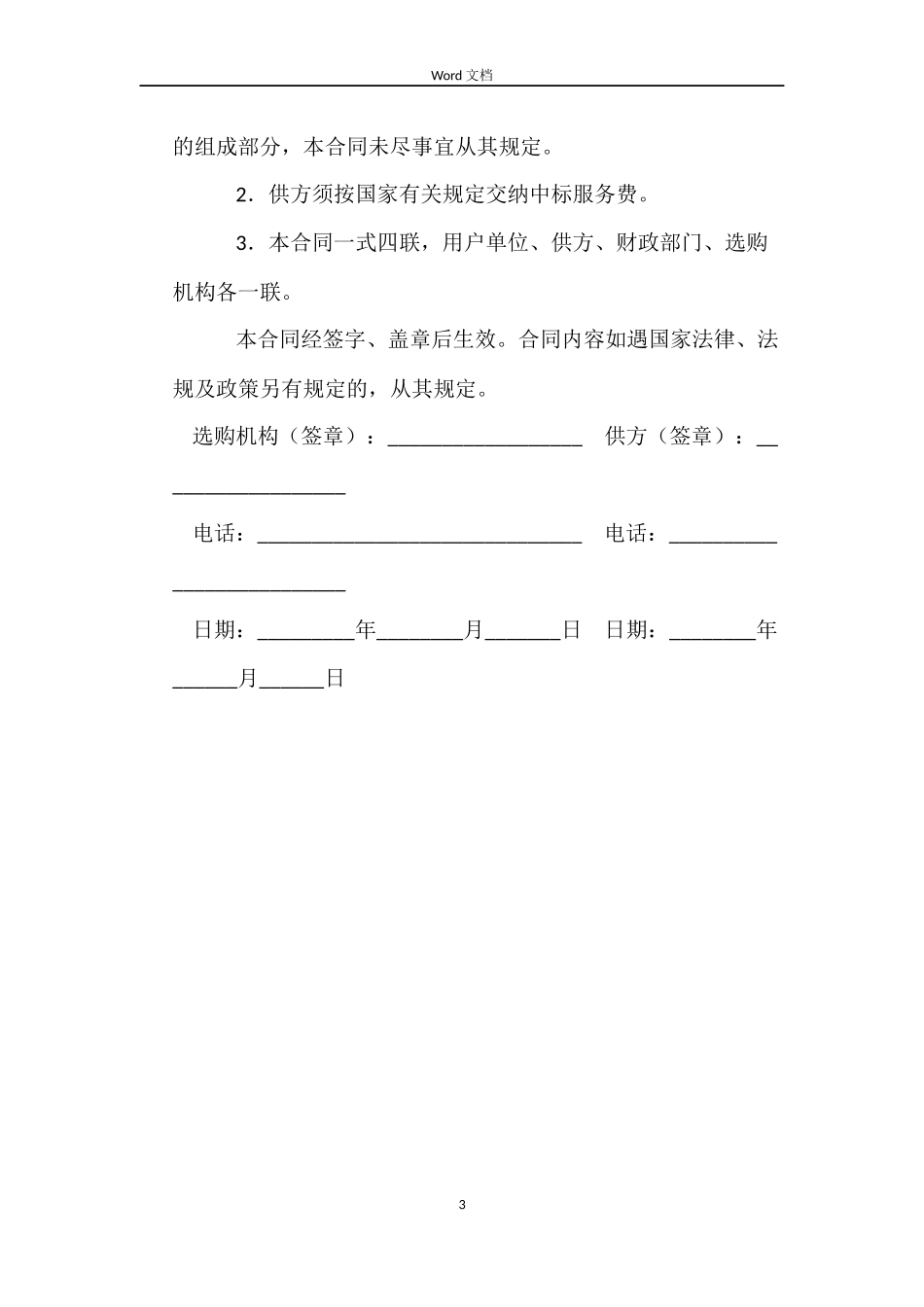 海南省省直单位复印机政府采购协议供货合同_第3页
