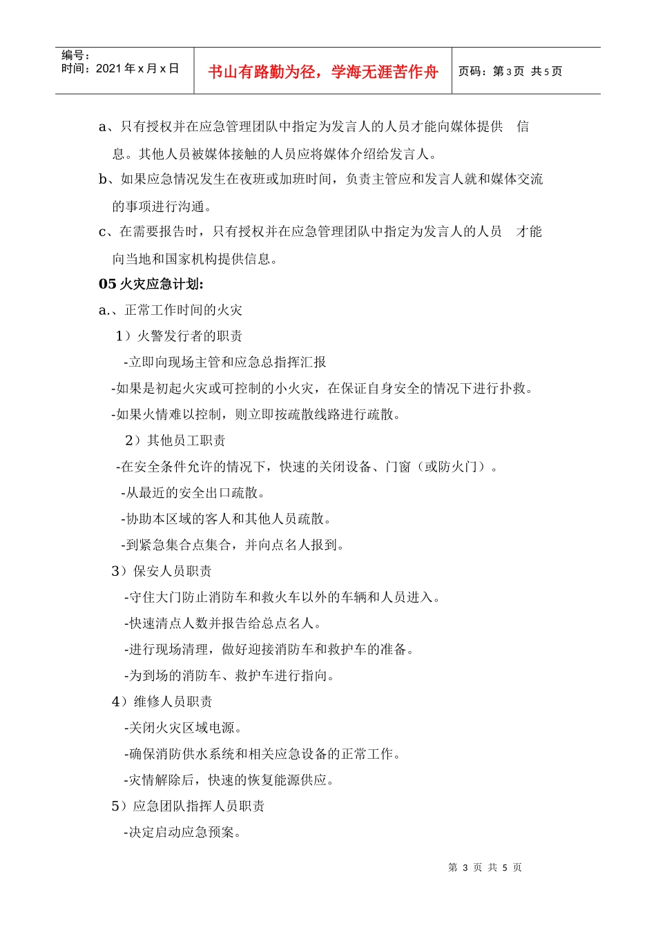 XXXX0614应急响应计划处理方案_第3页