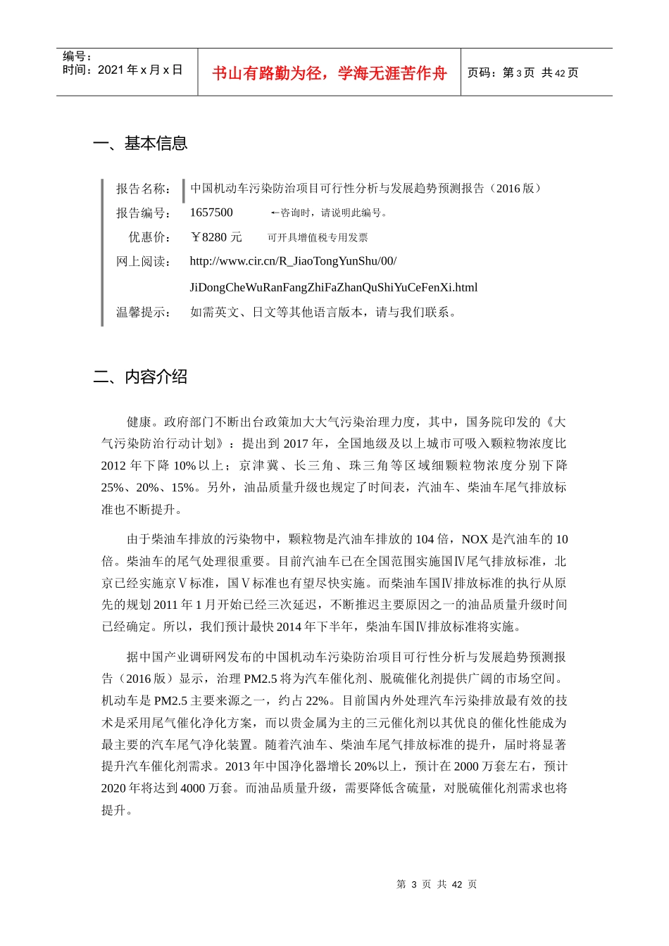 XXXX年机动车污染防治行业现状及发展趋势分析_第3页