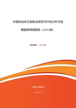 XXXX年机动车污染防治行业现状及发展趋势分析