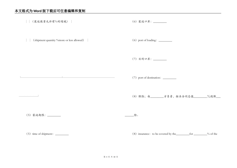 售货合同模板_第3页