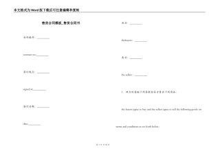 售货合同模板