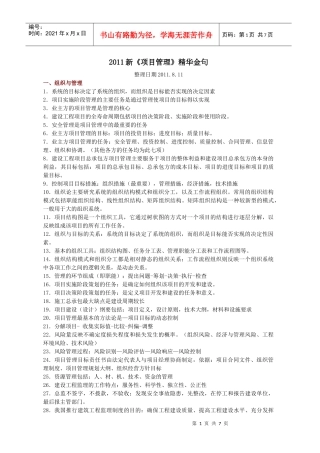 XXXX新《项目管理》精华金句