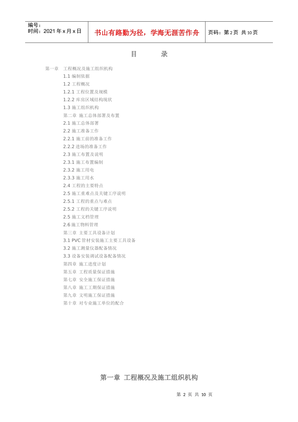 XXX监控工程施工计划书_第2页