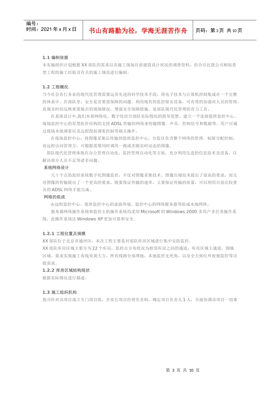 XXX监控工程施工计划书_第3页