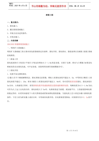XXXX环球建筑工程实务第09讲