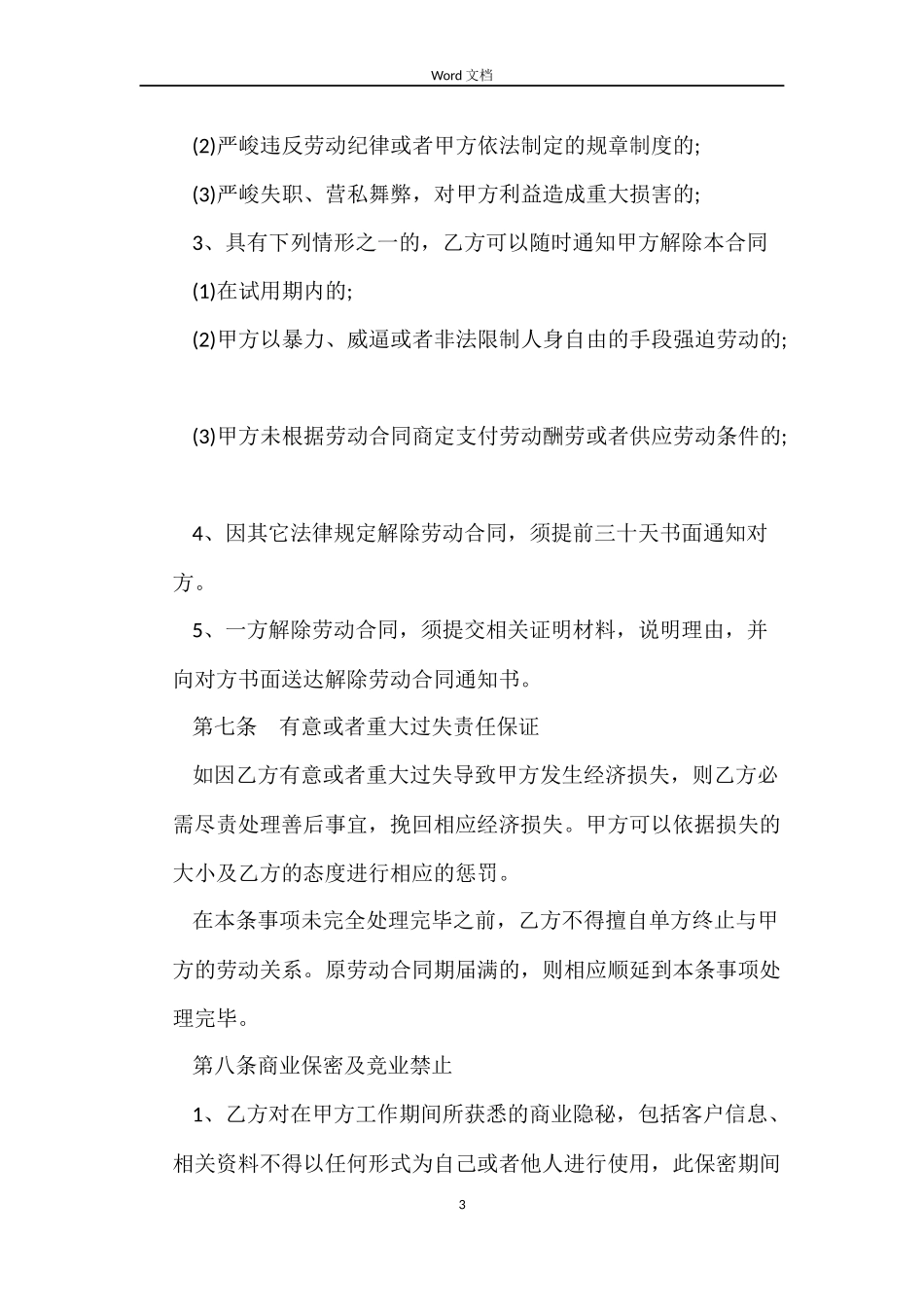 2022保险公司员工劳动合同书范本_第3页