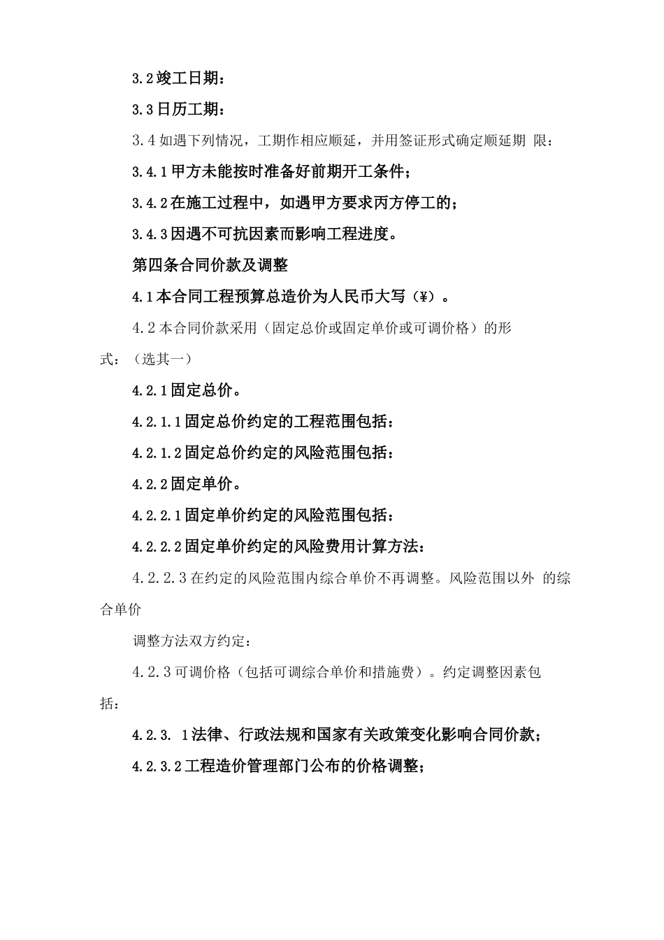 三方分包施工合同范本与三方协议书范本_第2页