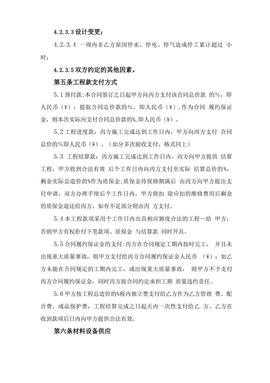 三方分包施工合同范本与三方协议书范本_第3页