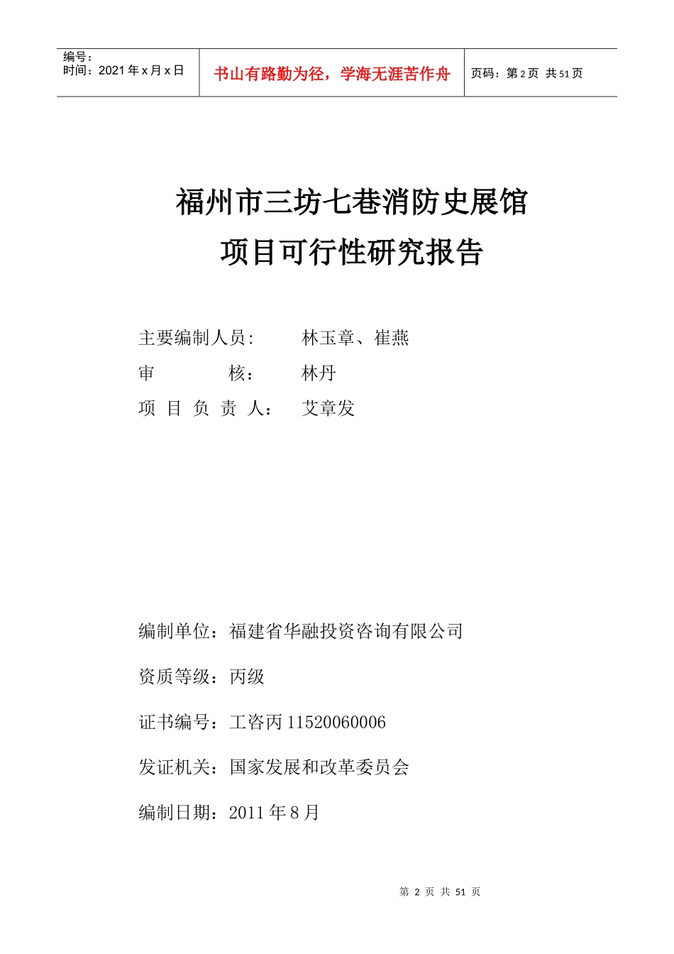 xxxxxxxxxxxxxxx可行性建议书_第2页
