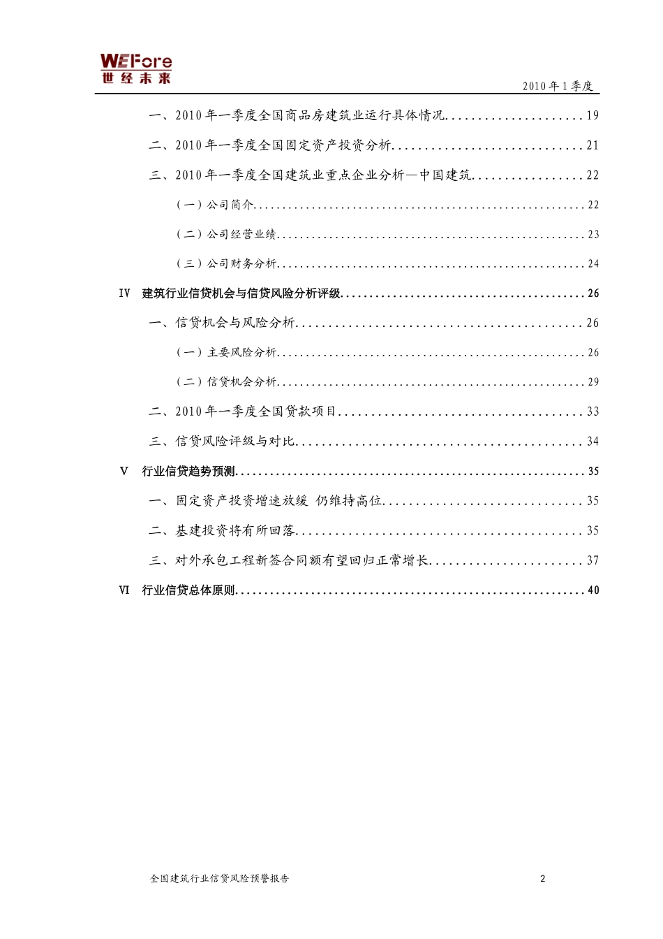 XXXX年1季度全国建筑业信贷风险预警报告_第3页