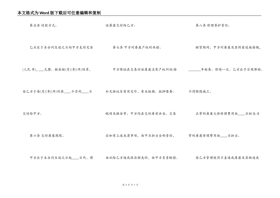 房屋租赁合同2022样本_第3页