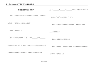 标准版技术转让合同范本