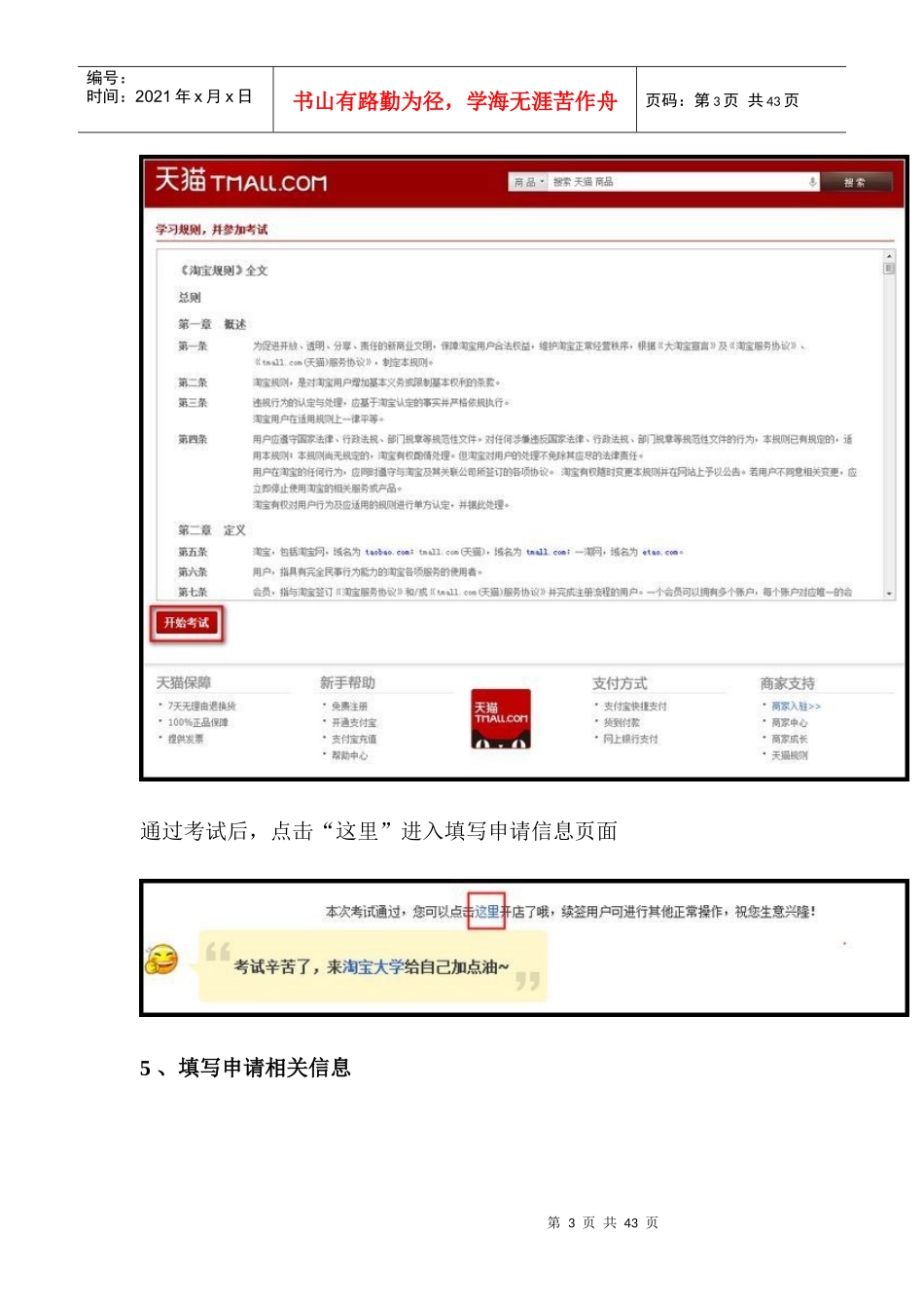 XXXX最新天猫商城入驻流程_第3页