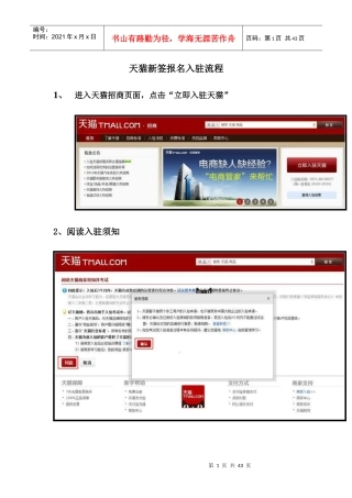 XXXX最新天猫商城入驻流程