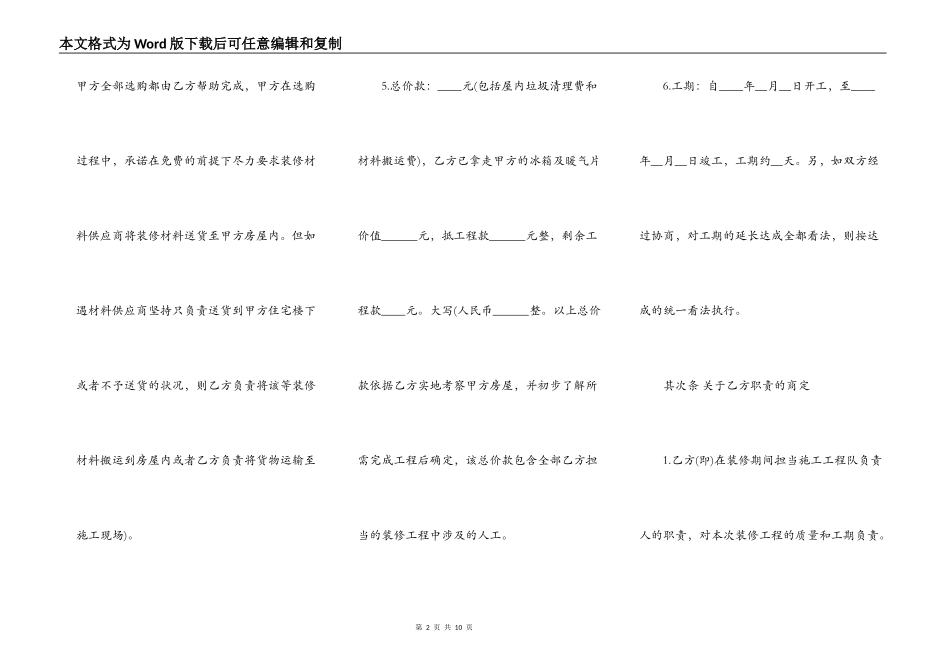 住房装修合同书通用版范本_第2页